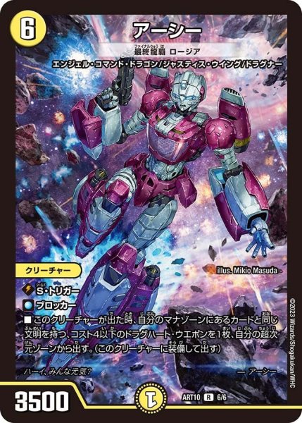 画像1: 【神アート 「デュエマ×TRANSFORMERS」】アーシー（最終龍覇ロージア) ART10_6/6 (1)