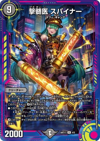 画像1: 【神アート 蛍光少女】撃髄医スパイナー DMART17_4/5 (1)
