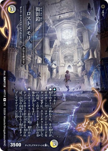画像1: 【神アート 超獣世界の歩き方 〜アセビ見聞録〜】衒影鎧ロストメモリ DMART18_4/5 (1)