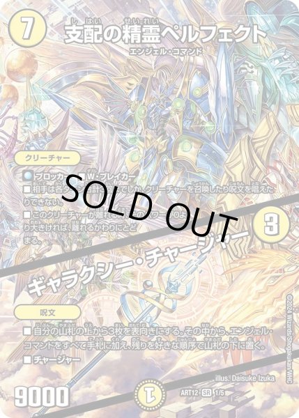 画像1: 【神アート Angelic Wisdom by Daisuke Izuka】支配の精霊ペルフェクト/ギャラクシー・チャージャー ART12_1/5(未開封) (1)