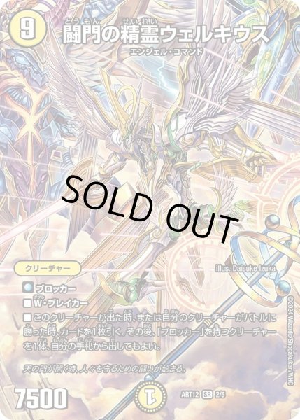 画像1: 【神アート Angelic Wisdom by Daisuke Izuka】闘門の精霊ウェルキウス ART12_2/5(未開封) (1)