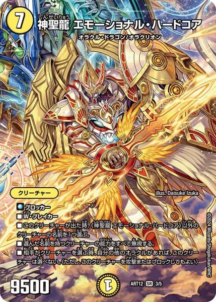 画像1: 【神アート Angelic Wisdom by Daisuke Izuka】神聖龍エモーショナル・ハードコア ART12_3/5 (1)