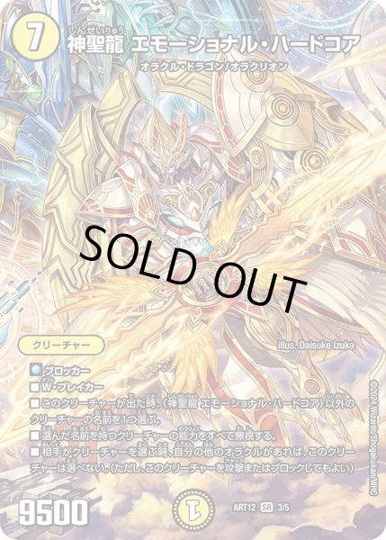 画像1: 【神アート Angelic Wisdom by Daisuke Izuka】神聖龍エモーショナル・ハードコア ART12_3/5(未開封) (1)