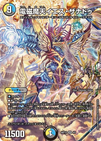 画像1: 【神アート Angelic Wisdom by Daisuke Izuka】電磁魔天イエス・ザナドゥ ART12_4/5 (1)