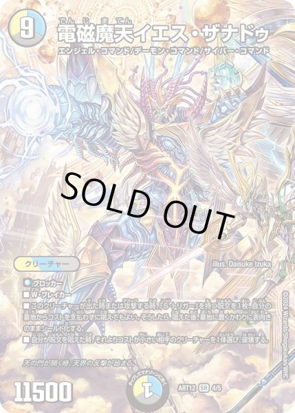 画像1: 【神アート Angelic Wisdom by Daisuke Izuka】電磁魔天イエス・ザナドゥ ART12_4/5(未開封) (1)