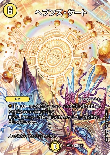 画像1: 【神アート Angelic Wisdom by Daisuke Izuka】ヘブンズ・ゲート ART12_5/5 (1)