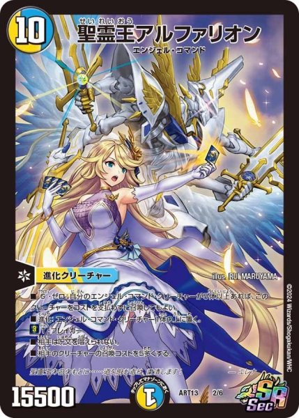 画像1: 【神アート 「デュエマ×デュエプレ」】聖霊王アルファリオン ART13_2/6 (1)