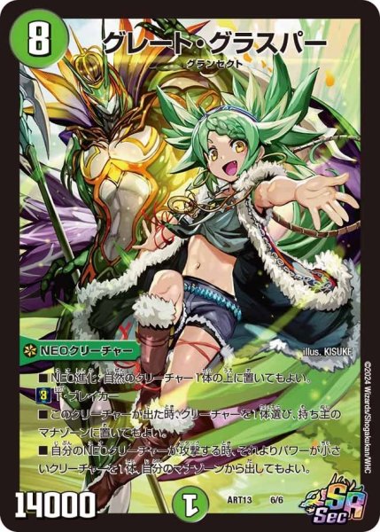 画像1: 【神アート 「デュエマ×デュエプレ」】グレート・グラスパー ART13_6/6 (1)