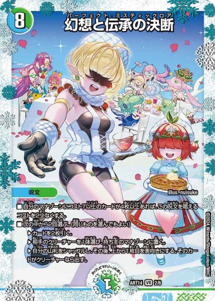 画像1: 【神アート フェアリー・タイムライン】幻想と伝承の決断 ART14_2/6 (1)