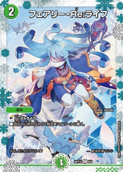 画像1: 【神アート フェアリー・タイムライン】フェアリー・Re:ライフ ART14_6/6 (1)
