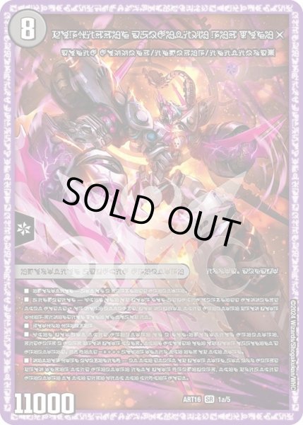 画像1: 【神アート 禁断 ~封印されしアート~】時空の禁断レッドゾーンX/終焉の覚醒者レッドゾーンBSR ART16_1/5(未開封) (1)