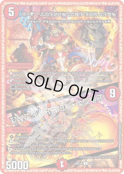 画像1: 【神アート 禁断 ~封印されしアート~】D2V3終断のレッドトロン/フォビドゥン・ハンド ART16_4/5(未開封) (1)