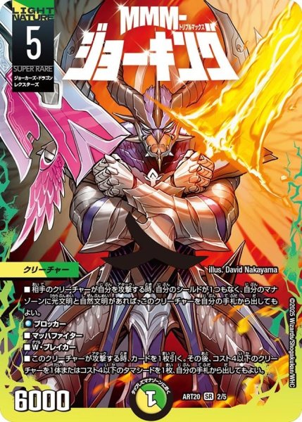 画像1: 【神アート DUELMASTERS「AMAZING COMICS」】MMM-ジョーキング ART20_2/5 (1)