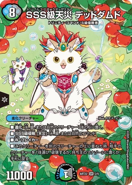 画像1: 【神アート アニマル・マスターズ 〜決闘は猫である〜】SSS級天災デッドダムド ART22_2/5 (1)