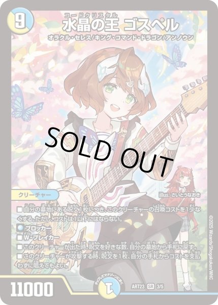 画像1: 【神アート ドラゴン娘むすめの文化祭でウェカドラ♪】水晶の王ゴスペル ART23_3/5(未開封) (1)