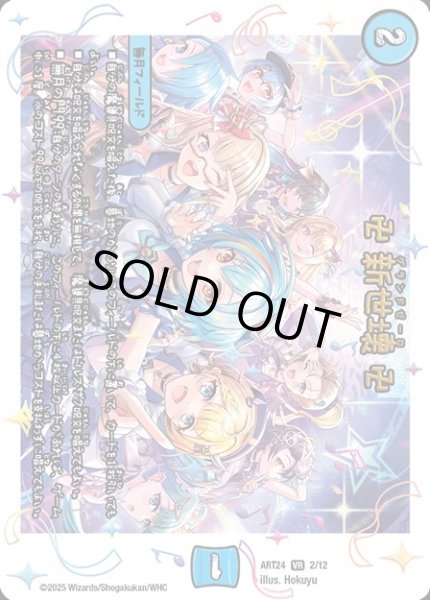 画像1: 【神アート 魔法少女アイドル「Girl Mage」 〜偶像魔導具集〜】卍新世壊卍 ART24_2/12(未開封) (1)