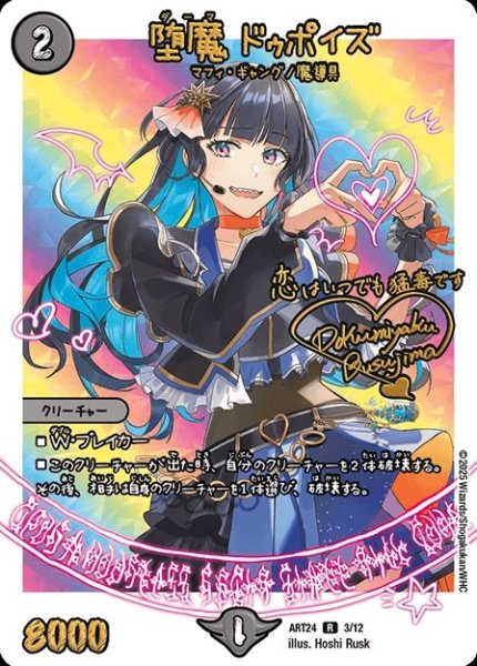 画像1: 【神アート 魔法少女アイドル「Girl Mage」 〜偶像魔導具集〜】堕魔ドゥポイズ ART24_3/12 (1)