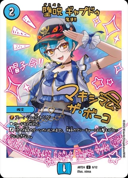 画像1: 【神アート 魔法少女アイドル「Girl Mage」 〜偶像魔導具集〜】堕呪ギャプドゥ ART24_6/12 (1)