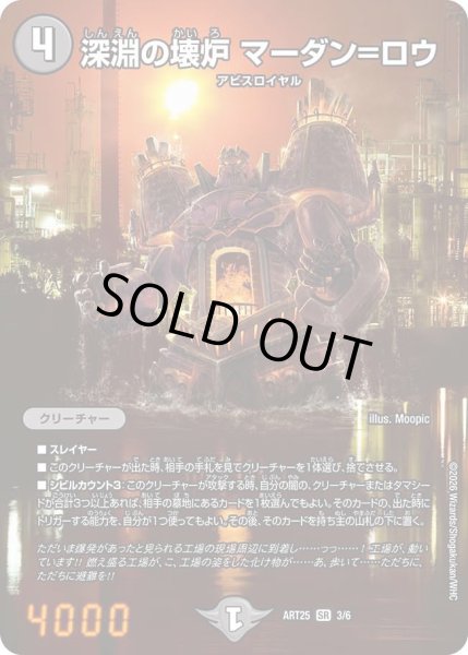 画像1: 【アビス、東京に現わる】深淵の壊炉マーダン＝ロウ(未開封) ART25_3/6 (1)