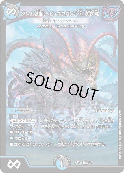 画像1: 【デュエマ×モンスターハンターワイルズ】ゲンム装備【ヘビィボウガン】vs.波衣竜 ∞龍ゲンムエンペラー ART26_2/6 (1)