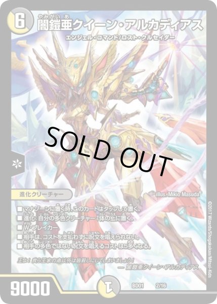 画像1: 【クロニクル・レガシー・デッキ アルカディアス鎮魂歌】闇鎧亜クイーン・アルカディアス DMBD01_2/16 (1)
