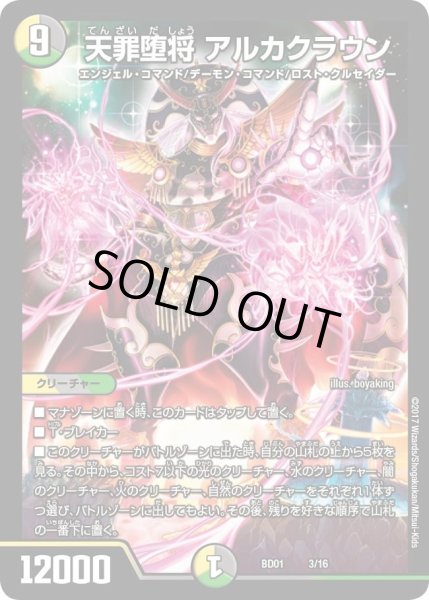画像1: 【クロニクル・レガシー・デッキ アルカディアス鎮魂歌】天罪堕将アルカクラウン DMBD01_3/16 (1)