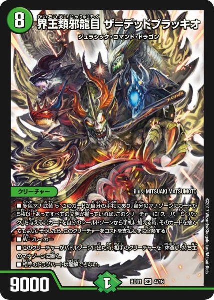 画像1: 【クロニクル・レガシー・デッキ アルカディアス鎮魂歌】界王類邪龍目ザ＝デッドブラッキオ BD01_4/16 (1)