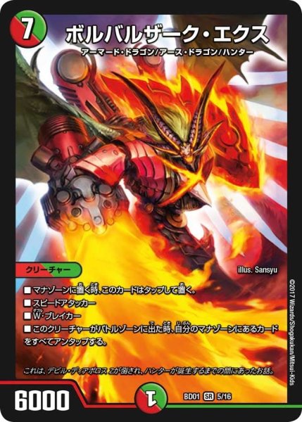 画像1: 【クロニクル・レガシー・デッキ アルカディアス鎮魂歌】ボルバルザーク・エクス BD01_5/16 (1)