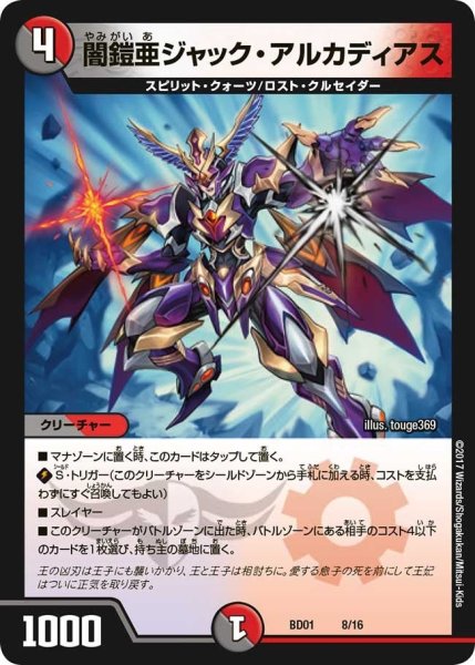 画像1: 【クロニクル・レガシー・デッキ アルカディアス鎮魂歌】闇鎧亜ジャック・アルカディアス BD01_8/16 (1)