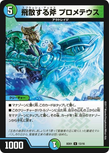 画像1: 【クロニクル・レガシー・デッキ アルカディアス鎮魂歌】飛散する斧プロメテウス BD01_13/16 (1)