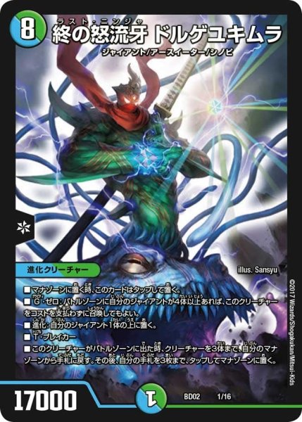 画像1: 【クロニクル・レガシー・デッキ 風雲!!怒流牙忍法帖】終の怒流牙ドルゲユキムラ BD02_1/16 (1)