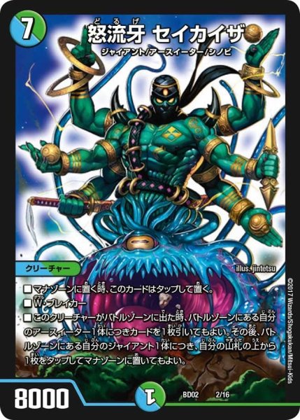 画像1: 【クロニクル・レガシー・デッキ 風雲!!怒流牙忍法帖】怒流牙セイカイザ BD02_2/16 (1)