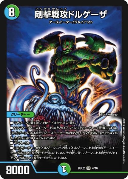 画像1: 【クロニクル・レガシー・デッキ 風雲!!怒流牙忍法帖】剛撃戦攻ドルゲーザ BD02_4/16 (1)