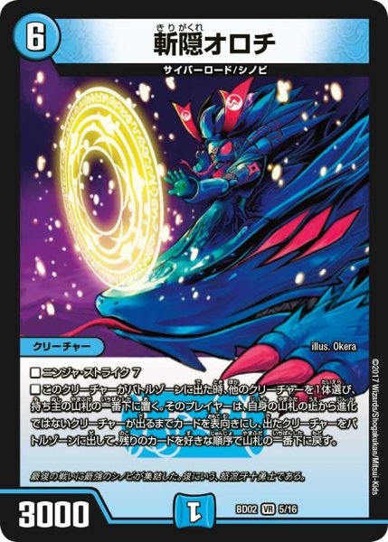画像1: 【クロニクル・レガシー・デッキ 風雲!!怒流牙忍法帖】斬隠オロチ BD02_5/16 (1)