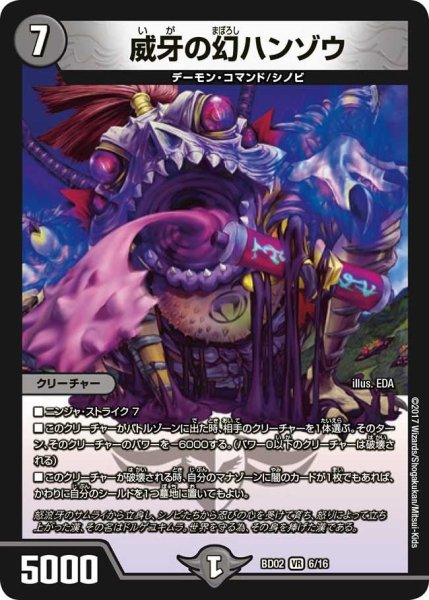 画像1: 【クロニクル・レガシー・デッキ 風雲!!怒流牙忍法帖】威牙の幻ハンゾウ BD02_6/16 (1)
