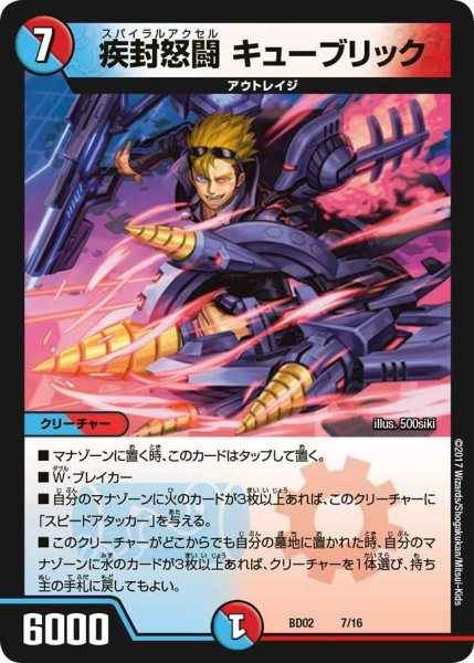 画像1: 【クロニクル・レガシー・デッキ 風雲!!怒流牙忍法帖】疾封怒闘キューブリック BD02_7/16 (1)