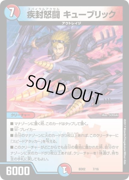 画像1: 【クロニクル・レガシー・デッキ 風雲!!怒流牙忍法帖】疾封怒闘キューブリック DMBD02_7/16 (1)