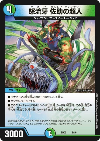 画像1: 【クロニクル・レガシー・デッキ 風雲!!怒流牙忍法帖】怒流牙佐助の超人 BD02_8/16 (1)