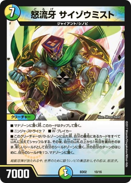 画像1: 【クロニクル・レガシー・デッキ 風雲!!怒流牙忍法帖】怒流牙サイゾウミスト BD02_10/16 (1)