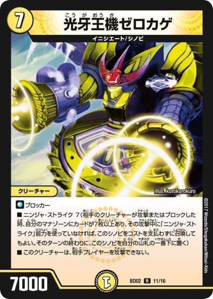 画像1: 【クロニクル・レガシー・デッキ 風雲!!怒流牙忍法帖】光牙王機ゼロカゲ BD02_11/16 (1)