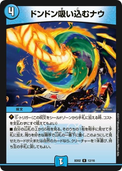 画像1: 【クロニクル・レガシー・デッキ 風雲!!怒流牙忍法帖】ドンドン吸い込むナウ BD02_12/16 (1)