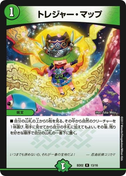 画像1: 【クロニクル・レガシー・デッキ 風雲!!怒流牙忍法帖】トレジャー・マップ BD02_13/16 (1)