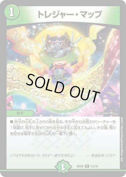 画像1: 【クロニクル・レガシー・デッキ 風雲!!怒流牙忍法帖】トレジャー・マップ DMBD02_13/16 (1)