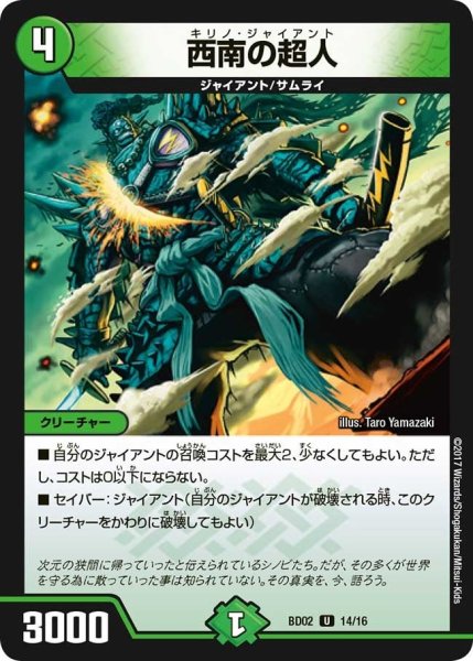 画像1: 【クロニクル・レガシー・デッキ 風雲!!怒流牙忍法帖】西南の超人 BD02_14/16 (1)