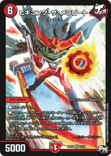 画像1: 【超メガ盛りプレミアム７デッキ 集結!! 炎のＪ・Ｏ・Ｅカーズ】ビギニング・ザ・メラビート BD03_3/15 (1)