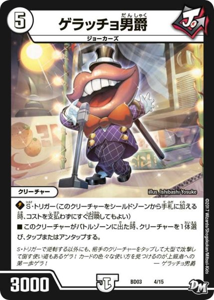画像1: 【超メガ盛りプレミアム７デッキ 集結!! 炎のＪ・Ｏ・Ｅカーズ】ゲラッチョ男爵 BD03_4/15 (1)