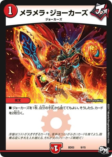 画像1: 【超メガ盛りプレミアム７デッキ 集結!! 炎のＪ・Ｏ・Ｅカーズ】メラメラ・ジョーカーズ BD03_9/15 (1)