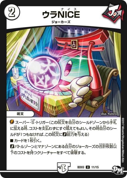 画像1: 【超メガ盛りプレミアム７デッキ 集結!! 炎のＪ・Ｏ・Ｅカーズ】ウラNICE BD03_11/15 (1)