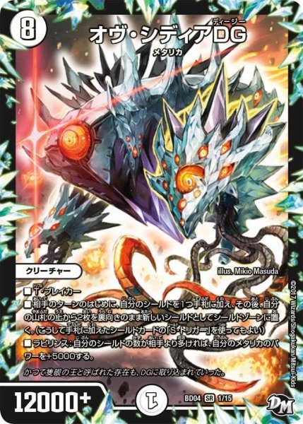 画像1: 【超メガ盛りプレミアム7デッキ　キラめけ正義!!DG超動】オヴ・シディアDG BD04_1/15 (1)