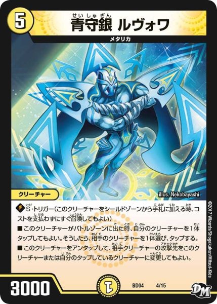 画像1: 【超メガ盛りプレミアム7デッキ　キラめけ正義!!DG超動】青守銀ルヴォワ BD04_4/15 (1)
